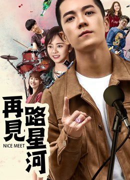Xem phim Tạm biệt Lộ Tinh Hà - Nice Meet HD Vietsub motphim Phim Trung Quốc 2017