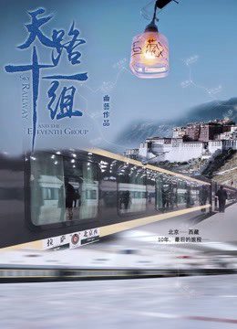 Xem phim Đường sắt và nhóm thứ mười một - Railway and the Eleventh Group HD Vietsub motphim Phim Trung Quốc 2018
