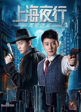 Xem phim Thượng Hải Dạ Hành 1 Vụ Án Hắc Kim - The Bund HD Vietsub motphim Phim Trung Quốc 2021