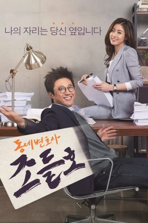 Xem phim Luật Sư Kỳ Quặc - My Lawyer Mr Jo HD Vietsub motphim Phim Hàn Quốc 2016