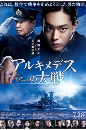 Xem phim Archimedes no Taisen - The Great War of Archimedes HD Vietsub motphim Phim Nhật Bản 2019
