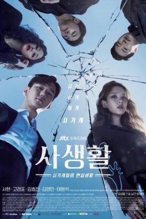 Xem phim Đời tư - Private Lives HD Vietsub motphim Phim Hàn Quốc 2020