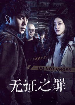 Xem phim Không bằng chứng - Không bằng chứng HD Vietsub motphim Phim Trung Quốc 2017