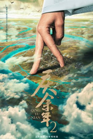 Xem phim Khánh Dư Niên ( 2) - Joy of Life (Season 2) HD Vietsub motphim Phim Trung Quốc 2024