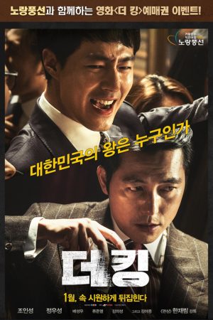 Xem phim Hoàng Đế Tối Thượng - The King HD Thuyết Minh motphim Phim Hàn Quốc 2017
