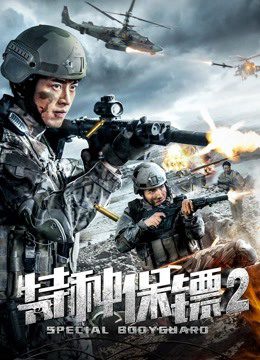 Xem phim Vệ sĩ đặc biệt 2 - Special Bodyguard 2 HD Vietsub motphim Phim Trung Quốc 2018